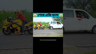 Suzuki Hayabusa VS Car Power Test  কি হবে গাড়ি কি 20 লাখ টাকার বাইককে হারাতে পারবেshorts [upl. by Eart]