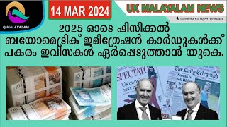 Q MALAYALAM UK NEWS HD [upl. by Drona]