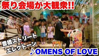 【ストリートエレクトーン】祭り会場のエレクトーンで『OMENS OF LOVE（TSQUARE）』を弾いたら、大観衆 [upl. by Atled]