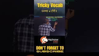 Vocab ka dictatorAnubhav rajawattricky vocabShorts [upl. by Konstantin]