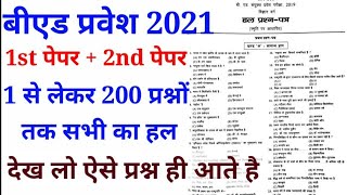 Bed Entrance Exam 2021 Full paper 1 amp 2 solution [upl. by Inga]