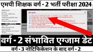 अतुल कुमार शर्मा द्वारा varg 2 notification 2024 की महत्वपूर्ण जानकारी [upl. by Rask]