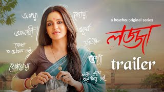 Official Trailer  Lojja লজ্জা  Priyanka Sarkar  Anujoy  Aditi Roy  Stream Now  hoichoi [upl. by Erdnad]