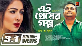 Ei Premer Golpo  F A Sumon  Eid Special Bangla Song 2019  Official Music Video  ☢ EXCLUSIVE ☢ [upl. by Ecenaj]