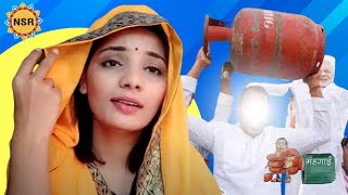 घटल बा कमाई बढ़ल जाता महँगाई महँगाई गीत Neha Singh Rathore [upl. by Haem]