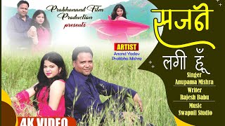 SAJANE LAGI HUN quotसजने लगी हूॅं quotAnupma MishraAnand Yadav Pratibha New Hindi Song 2024 [upl. by Ysac]