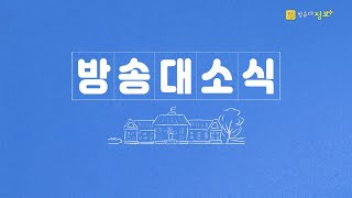 방송대 뉴스 교육학과 연합학생회장단 발전기금 기탁식 20230317  방송대  방통대  교육 [upl. by Euqinotna448]