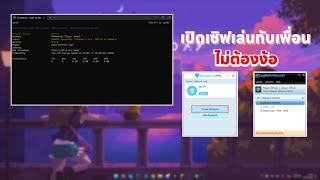 สอนเปิดเซิฟมายคราฟฟรีเล่นกับเพื่อนโดยไม่ต้องง้อ💻 quotHamachi Radminquot  Minecraft Ngrok [upl. by Alyehc]