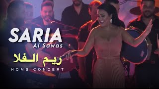 Saria Al Sawas  Homs concert 2024  ساريه السواس  ريم الفلا اهلا هلا [upl. by Missy]