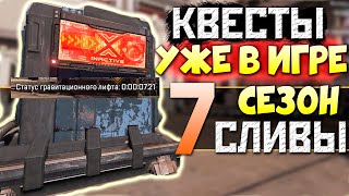 НАЧАЛО КВЕСТОВ ХОРАЙЗЕН  СЛИВЫ 7 СЕЗОНА  qadRaT Apex Новости [upl. by Airotel175]