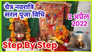 चैत्र नवरात्रि सरल पूजा विधि 2022CHAITRA NAVRATRI PUJA VIDHI STEP BY STEPNAVRATRI EASY PUJA VIDHI [upl. by Eudosia]