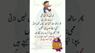 funny Latifay 😁😁 new Urdu Latifay WhatsApp short Latifay funny jokes viralshort [upl. by Meeka819]