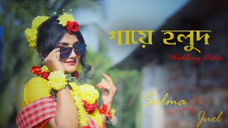 Gaye Holud  গায়ে হলুদ  Wedding Holdi Video  Biyer Gaan  Bangla Song 2022  Bibaho Diaries [upl. by Brandon401]