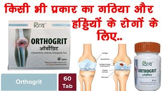 Orthogrit Tablet BenefitsDosageSide Effects Patanjali Divya OrthoGrit  ArthritisBoneEtc [upl. by Sihun220]