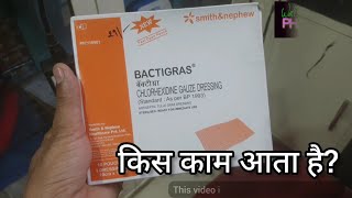 Bactigrass Gauze dressing । किस काम आती है ये पट्टी। क्या इस से कोई नुकसान हो सकता है। क्या cost है [upl. by Anahpets]