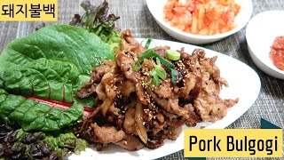 How to make Korean Pork Bulgogi  돼지불백 [upl. by Saeger73]