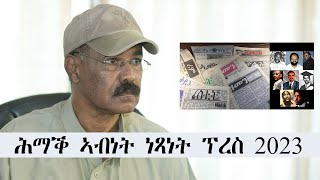 Mestyat Betna  á‹ŤáŤá‰€ áá‹áŠş quotá•á›á‰• áŠŁá‰ĄáŠá‰µ áŠáŚ»áŠá‰µ áŤ•á¨áµ 2023quot á‰°á‰Łá‚á‰ [upl. by Treblah]