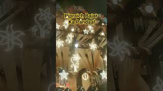 music harerama song Pipraich Bajar Ka pandal [upl. by Ahsenyl]