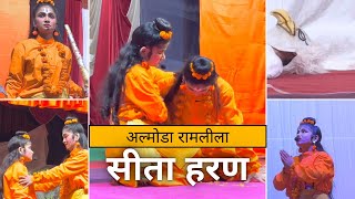 Maa Sita ke haran se ram hue vyakul jatayu ne btaya raaj  Ramleela Almora live [upl. by Layman]