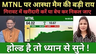 MTNL SHARE LATEST NEWS  MTNL SHARE NEWS TODAY  MTNL SHARE PRICE TARGET  SharePriceTargeted [upl. by Mcnair]