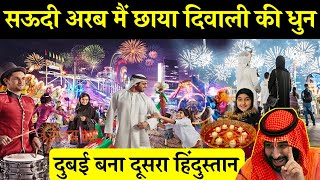 सऊदी अरब मैं छाया दिवाली की धुन Diwali celebration 2024 [upl. by Hedelman]