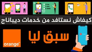 Services de Dépannage Orange  كيفاش نستافد من خدمات ديباناج أورونج [upl. by Buroker]