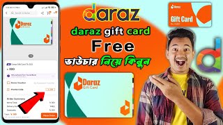 daraz gift card free voucher দিয়ে কম দামে কিভাবে কিনবেন [upl. by Gitt845]