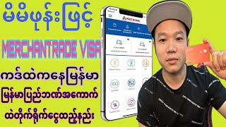 Merchantrade money app ဖြင့်မိမိဖုန်းထဲကနေ မြန်မာနိင်ငံဘဏ်အကောင့်ထဲပိုက်ဆံတိုက်ရိုက်ထည့်နည်း။ [upl. by Gnol]