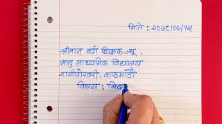 Nibedan writing in Nepali [upl. by Llehsyt]