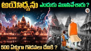 అసలేం జరిగింది   అయోధ్య పూర్తి కథ  The Complete Ayodhya Story in Telugu [upl. by Ladnor]