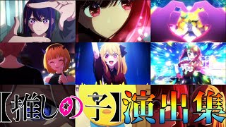 【モンスト】推しの子コラボ 特殊演出 通常演出 ミッション演出まとめ集 今回のコラボどの演出も本当に最高 発動条件記載隠し演出B小町【推しの子コラボ】推しの子 [upl. by Farah]