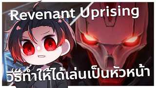 ใครอยากเป็นหัวหน้าผี Red Eyed Revenant ต้องดู   Apex legends Revenant Uprising [upl. by Hillel302]