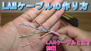 LANケーブル加工が簡単にできる！貫通LAN圧着工具【LMJ8TC】 [upl. by Ahsitauq911]