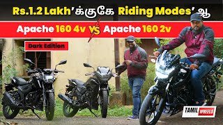 Rs12 Lakh’க்குகே Riding Modes’ஆ 😱  TVS Apache RTR 160 4V VS Apache RTR 160 2V  Dark Edition [upl. by Placidia]