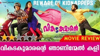 Vikadakumaran  Vishnu Unnikrishnan Dharmajan  Movie Review  Kaumudy TV [upl. by Pontias632]