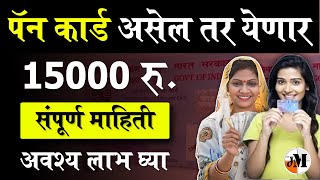 महिलांच्या खात्यावर 15000 रुपये जमा होणार  Mahila Sanman Saving Certificate  MSSC Scheme Details [upl. by Aihseyt]