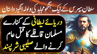 Muslim Warrior Ep 1  A thrilling story of a warrior Mujahid of Sultan Ruknuddin Baibars [upl. by May862]