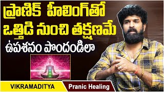 Pranic Healing Meditation Benefits  Pranic Healing Benefits In Telugu  Socialpost Devotional [upl. by Zedekiah]