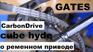 Cube Hyde Pro  Gates CarbonDrive CDN технический обзор дорожного велосипеда от Veloline [upl. by Zehc216]