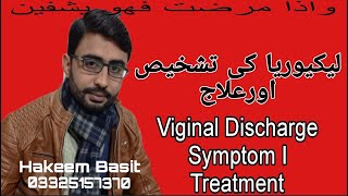 Vaginal Discharge Treatment  Leukorrhea Treatment  Leukorrhea Ka Ilaj  Likoria Khatam Karne [upl. by Illa221]