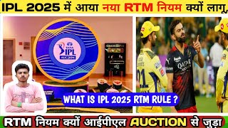 New rule came in ipl 2025 what is rtm ipl mega auction all rules ipl all team retentions list news [upl. by Ayotal]