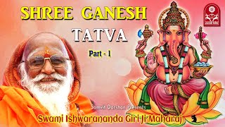 Shree Ganesh Tatva 1 Shri Ishwarananda Giriji Maharaj  Samvit Darshan [upl. by Leroi]