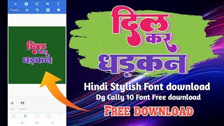 DG Cally 10 font free download Pixellab me font kaise add kare  Hindi stylish font [upl. by Davenport471]