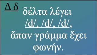 Every Letter Makes a Sound Song  Greek Alphabet ΑΘ [upl. by Papst]