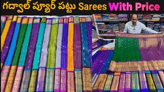 Gadwal Pattu Sarees with Price గద్వాల్ ప్యూర్ పట్టు చీరలుDouble Wrap Kanchi Border gadwalsarees [upl. by Pampuch]