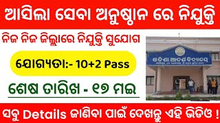 Odisha District Level Job Vacancy 2024  Odisha Govt Jobs  Odisha Job Updates  Odisha Job 2024 [upl. by Repmek550]