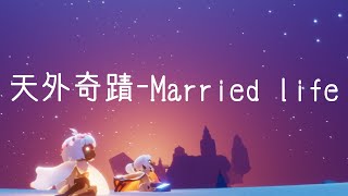 Sky Pianist 光遇鋼琴演奏：天外奇蹟  Married life 附數字譜Music Sheet [upl. by Rutherford898]