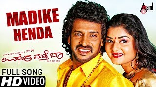 Upendra Matte Baa  Madike Henda  HD Video Song  Upendra  Prema  Shridhar V 25th Movie [upl. by Asiral]