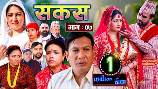 SAKAS  सकस  Episode 07  Nepali Social Serial RajuTara Binod Kamala Anita30 Dec 2023 [upl. by Etnom194]