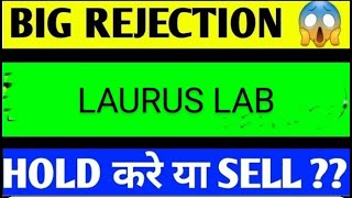 LAURUS LABS SHARE LATEST NEWS TODAYLAURUS LABS SHARE TARGETLAURUS LABS SHARE ANALYSIS [upl. by Airalav961]